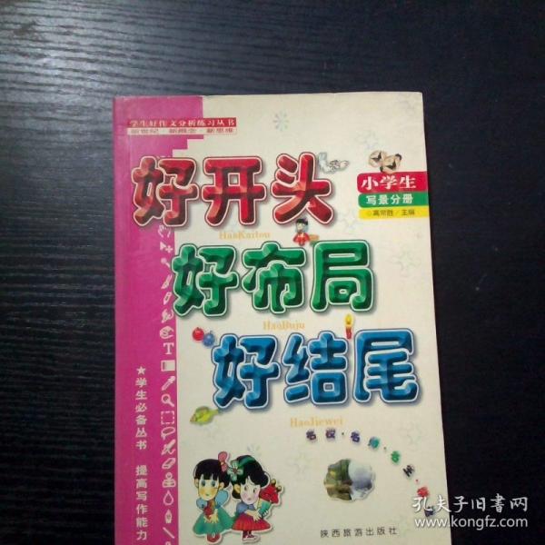 好段·好版段·好中心段