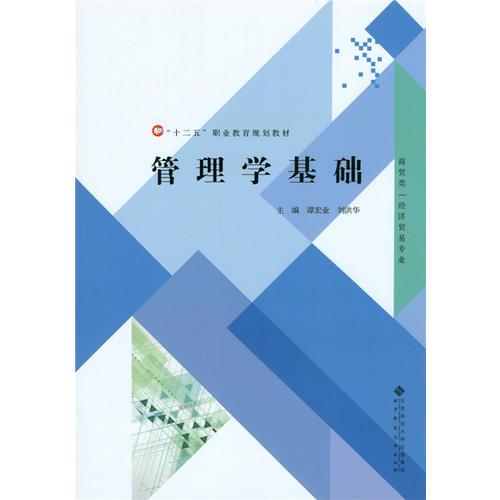 管理學基礎