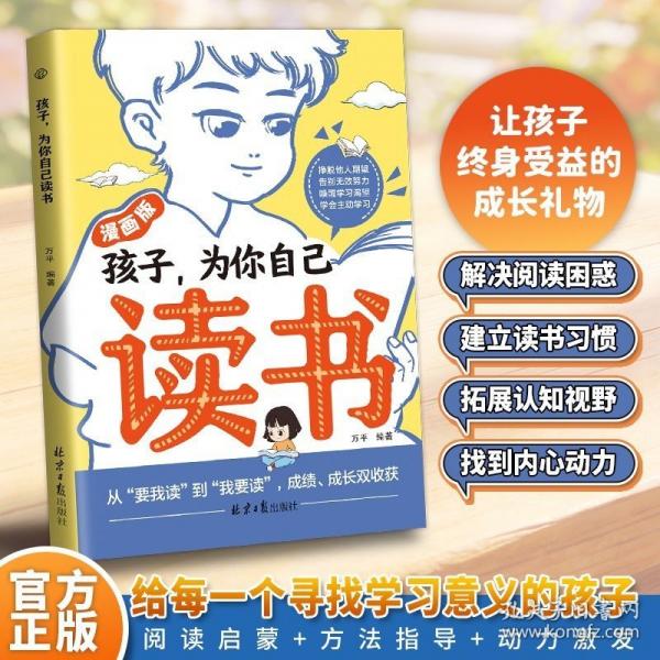 孩子,為你自己讀書