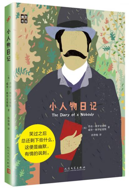 小人物日記