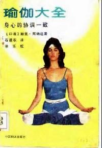 瑜伽大全 : 耳心的協(xié)調(diào)一致