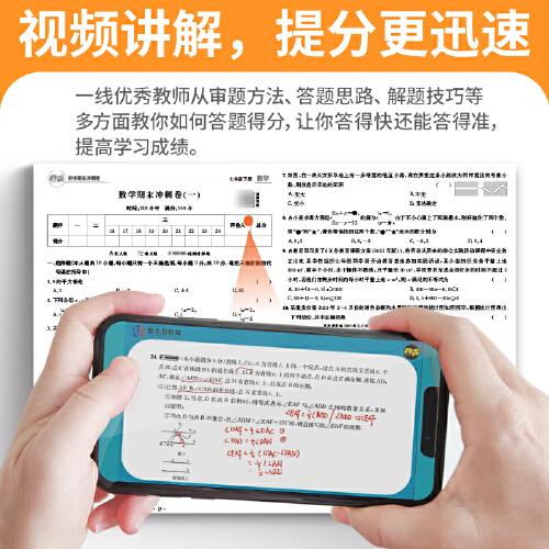 2023版卷霸初中期末冲刺卷语文数学英语物理生物历史地理道德与法治七7年级初一1下册期中末总复习人教版练习题金太阳教育