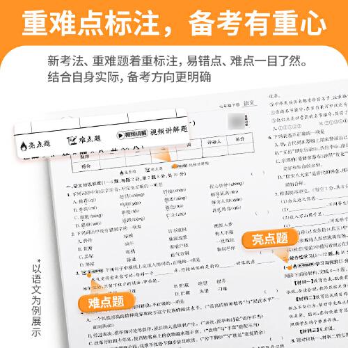 2023版卷霸初中期末冲刺卷语文数学英语物理生物历史地理道德与法治七7年级初一1下册期中末总复习人教版练习题金太阳教育