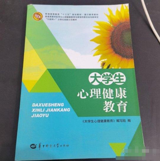 大學生心理健康教育