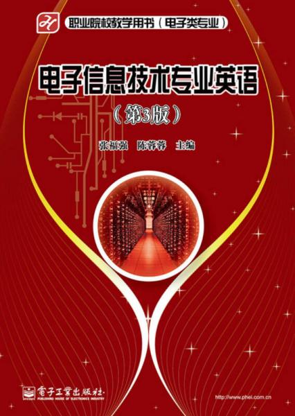 電子信息技術(shù)專業(yè)英語（第3版）/職業(yè)院校教學(xué)用書（電子類專業(yè)）
