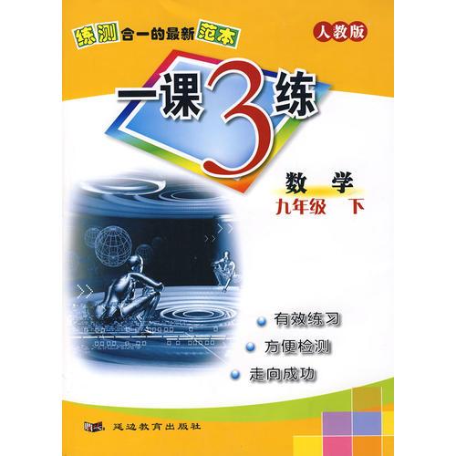 九年級數(shù)學(xué) 下人教版