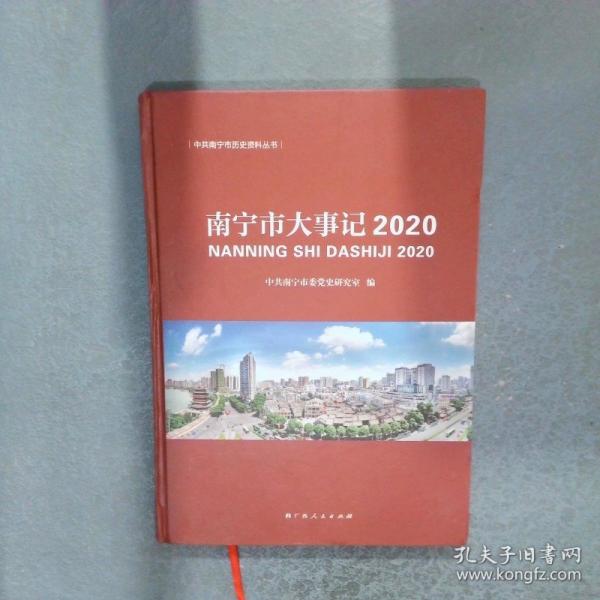 南寧市大事記