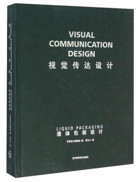 視覺傳達(dá)設(shè)計(jì)液體包裝設(shè)計(jì)