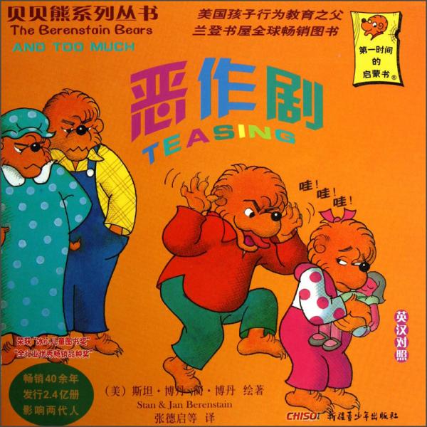 惡作劇