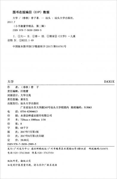 大學(xué)/小書童蒙學(xué)精品