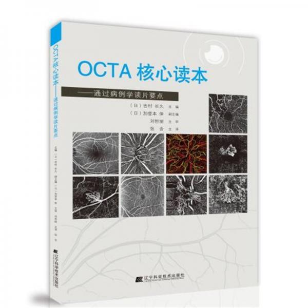 OCTA核心读本——通过病例学读片要点