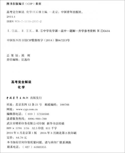 王后雄高考367系列：高考完全解读