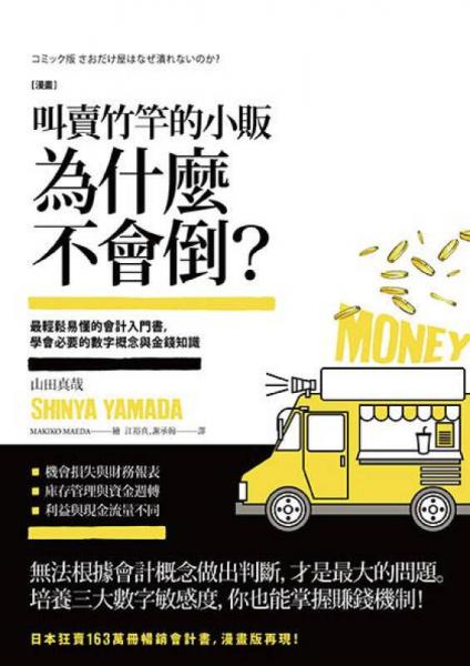 漫畫 叫賣竹竿的小販為什麼不會(huì)倒? 