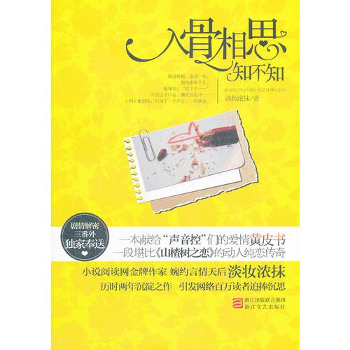 入骨相思知不知
