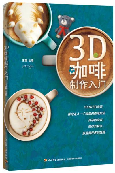 3D咖啡制作入门