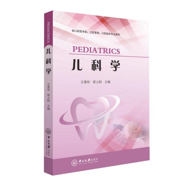 兒科學(xué)