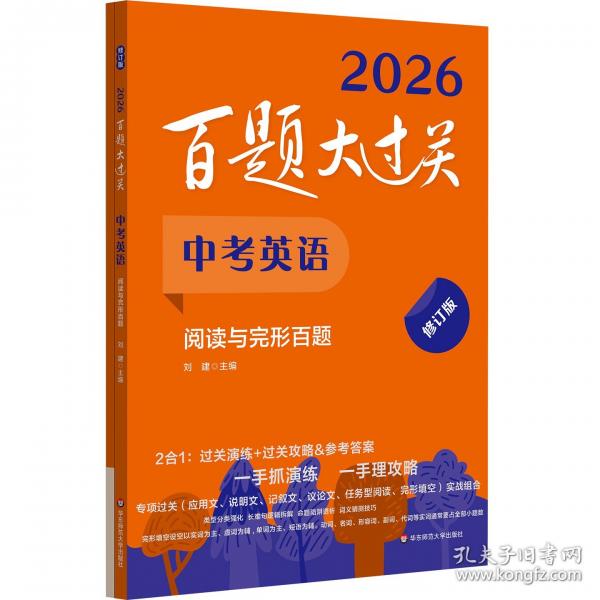 2026百題大過(guò)關(guān) 中考英語(yǔ)