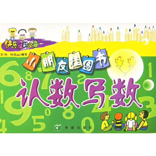 快樂學前必備：小朋友掛圖書