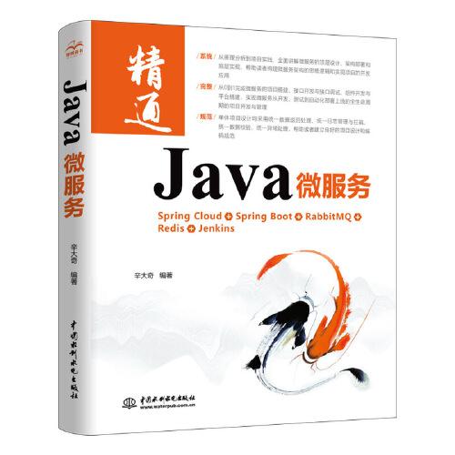 Java 微服務(wù)