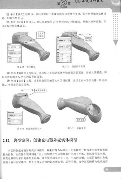 UG NX6中文版工业造型曲面设计案例解析