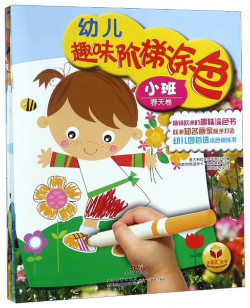 幼兒趣味階梯涂色