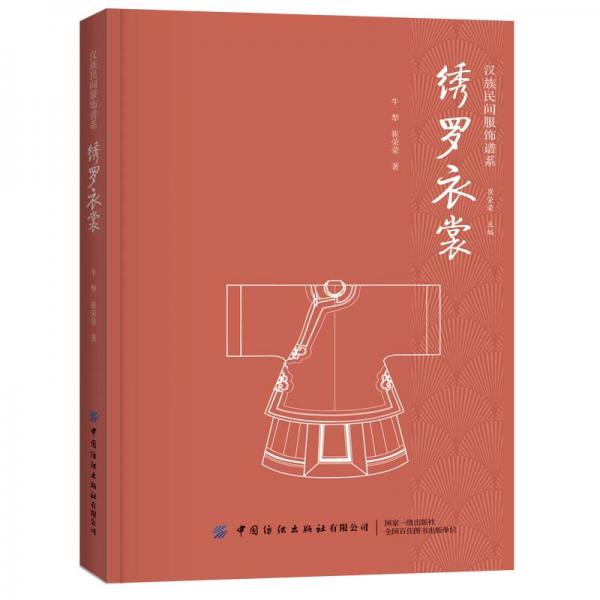 繡羅衣裳