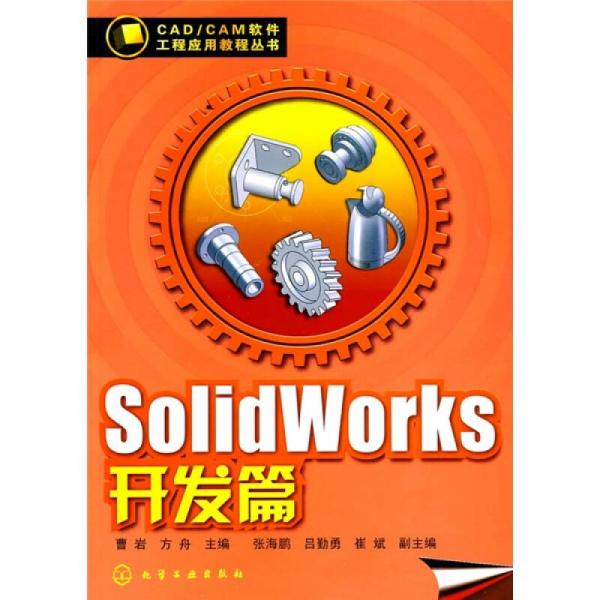 SolidWorks开发篇