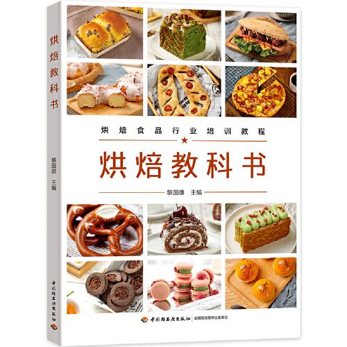 烘焙教科書