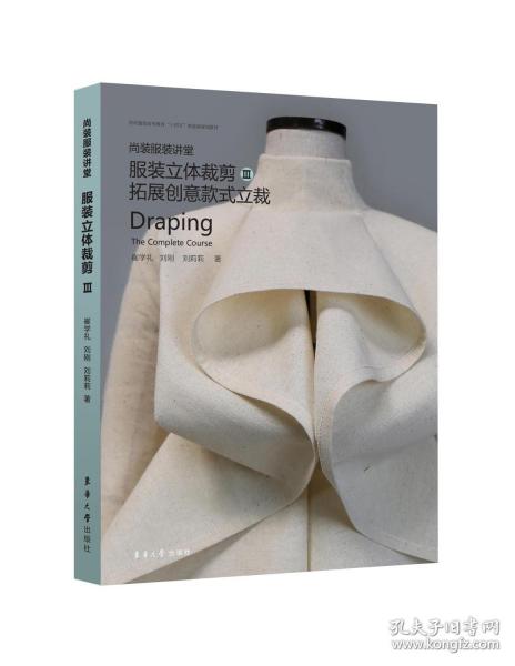 尚装服装讲堂 ·