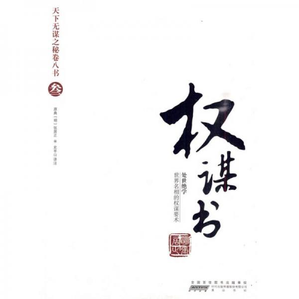 天下無謀之秘卷八書