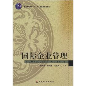 國際企業(yè)管理