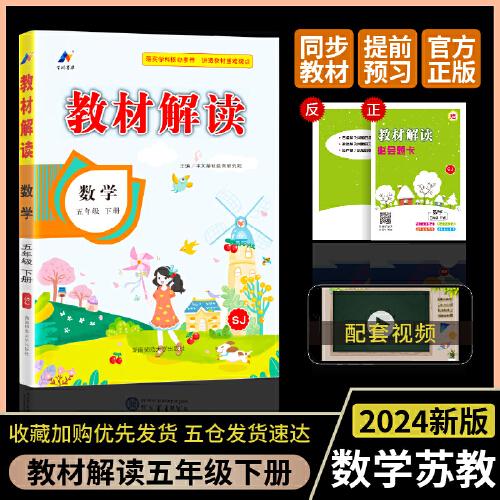 百川菁华2024春教材解读小学数学五年级下册（苏教版）