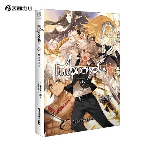 Fate/Apocrypha.5,邪龍與圣女（史詩般的英靈大戰(zhàn)，帶你進入不一樣的Fate世界）
