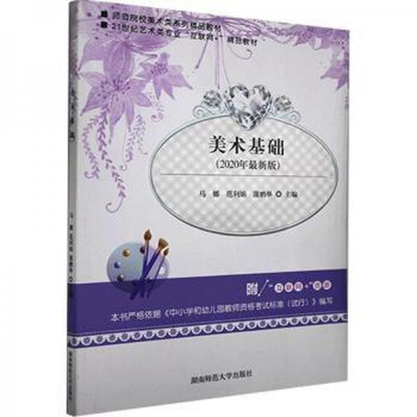 美術(shù)基礎(chǔ) 