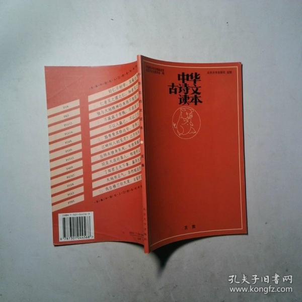 中華古詩文讀本