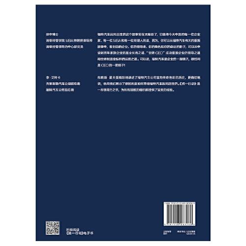 统一行动:跨界CEO穆拉利让福特起死回生的经典管理传奇