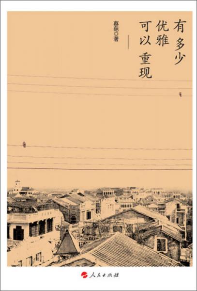 有多少優(yōu)雅可以重現(xiàn)