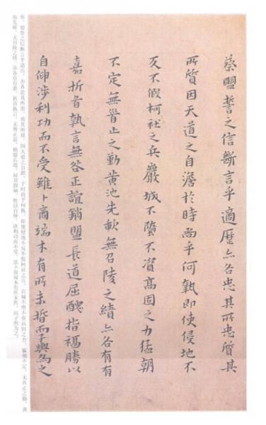 中国法书精萃：黄道周行楷二种