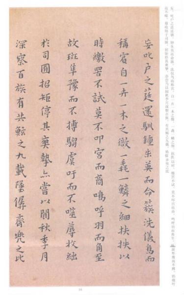 中国法书精萃：黄道周行楷二种