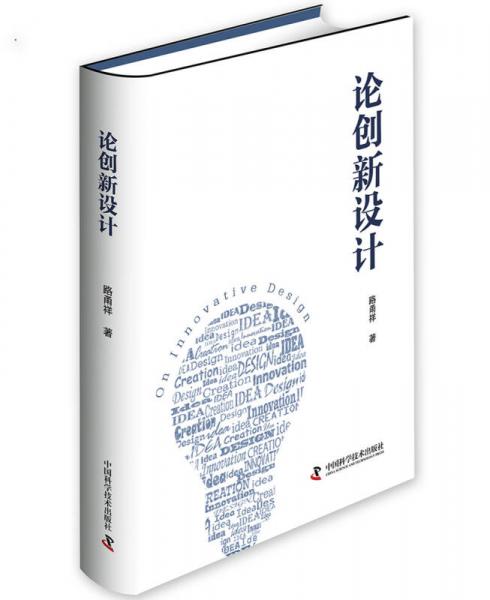 論創(chuàng)新設(shè)計