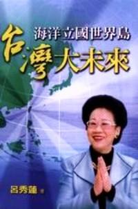 臺灣大未來 : 