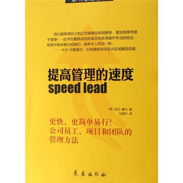 提高管理的速度