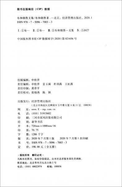 布和朝魯文集（套裝全5冊(cè)）