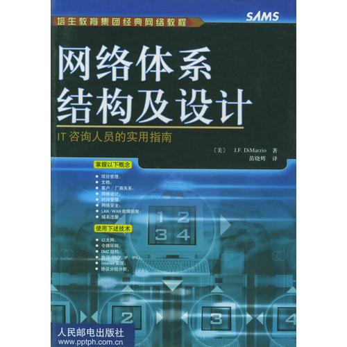 网络体系结构及设计——培生教育集团经典网络教程