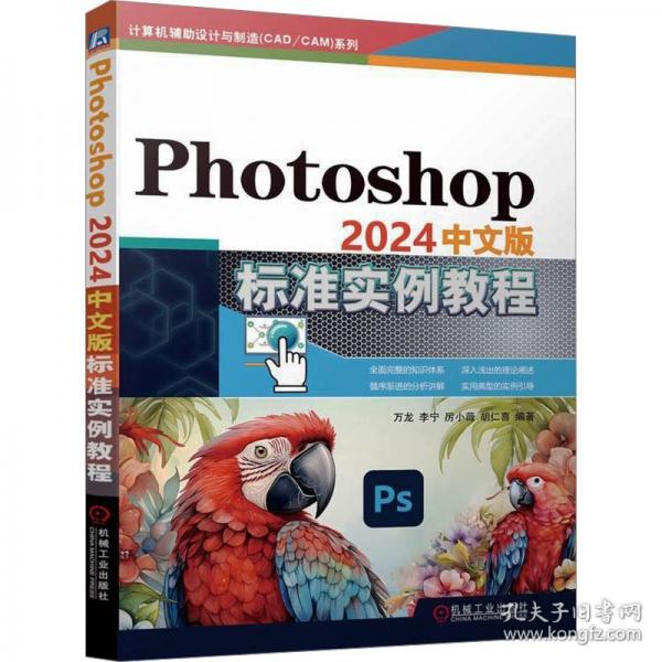 PHOTOSHOP24中文版標(biāo)準(zhǔn)實(shí)例教程