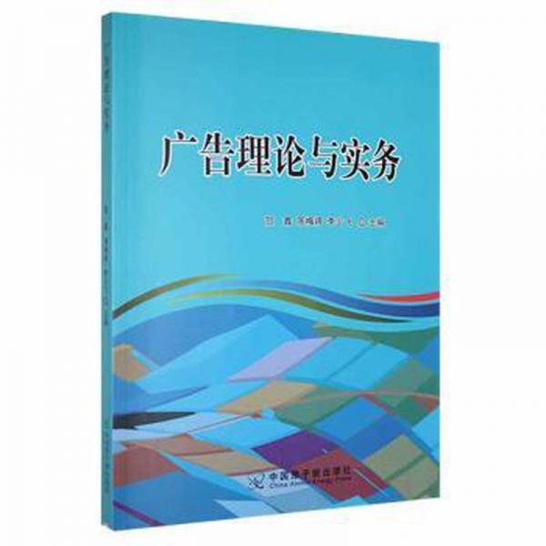 廣告理論與實(shí)務(wù)