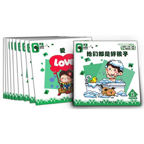 0～3歲敏感期天才計劃·社會性系列1-10