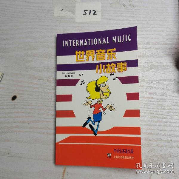 世界音乐小故事