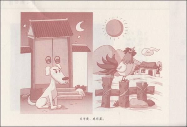 三字经·百家姓