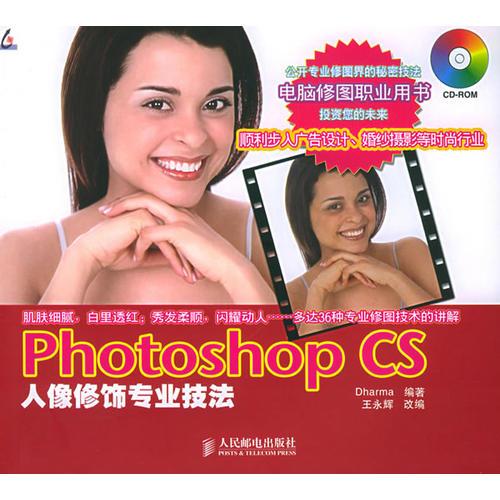 Photoshop CS人像修饰专业技法